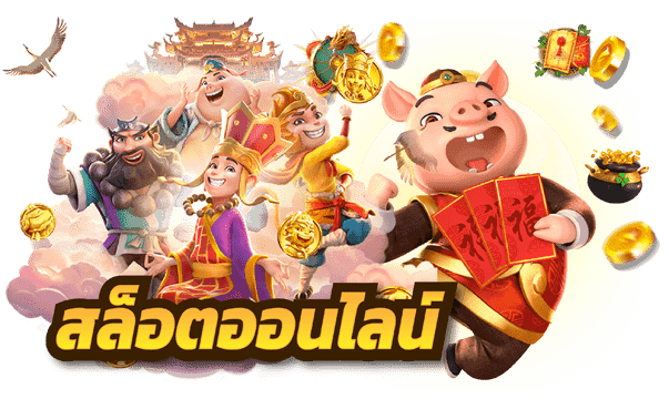 EZX321 BET สล็อตออนไลน์